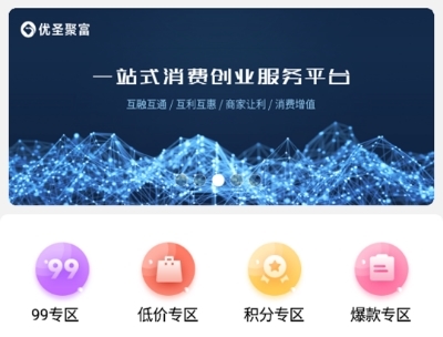 优圣聚富软件宣传图