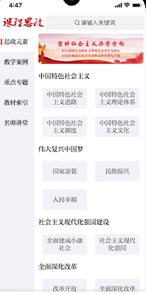 课程思政APP