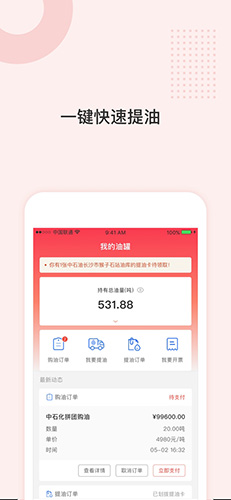 三一云油app