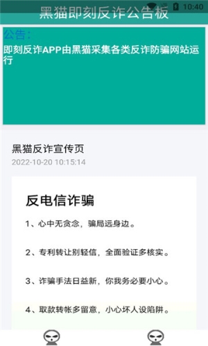 黑猫即刻反诈app安卓版图片1