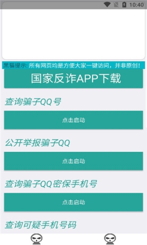 黑猫即刻反诈app安卓版图片3