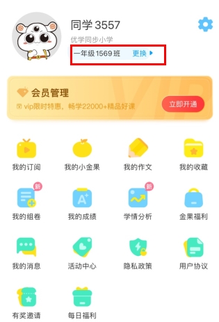 语文同步学怎么更换班级1