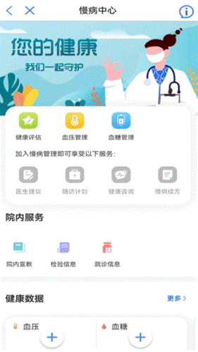 健康廊坊app圖片1
