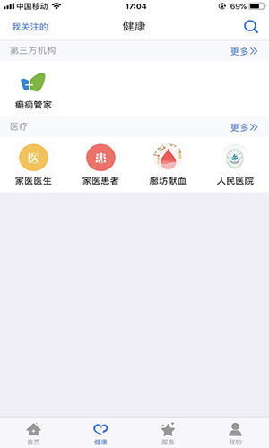 健康廊坊app