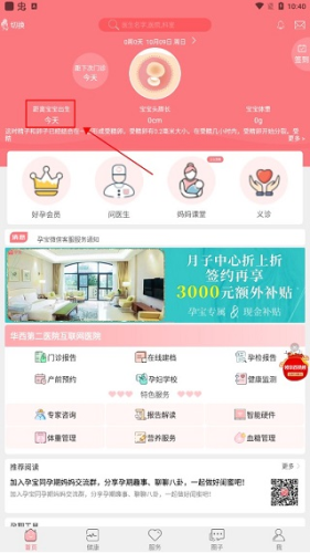 孕宝app3
