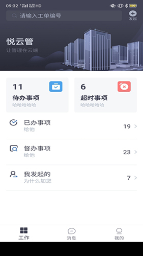 悦云管app软件截图