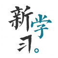 新学习app