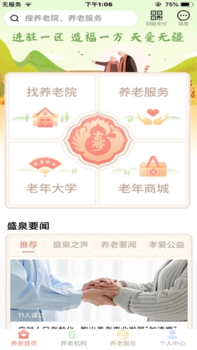 盛泉养老app2