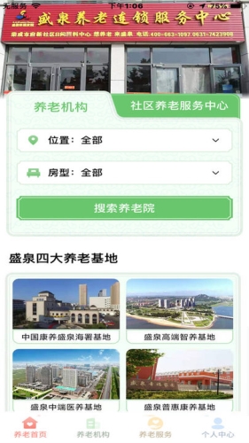 盛泉养老app1