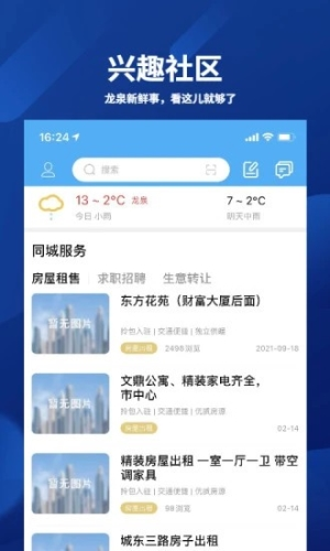 龙泉热线app1