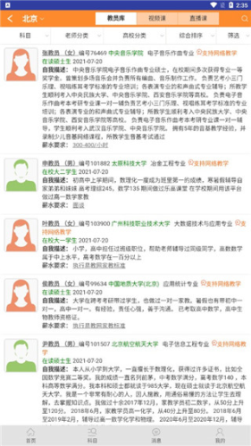 易教網家教app怎么請家教2