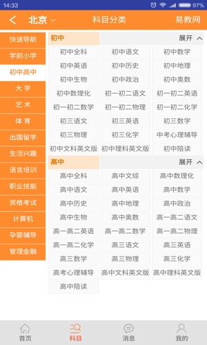 易教網家教app