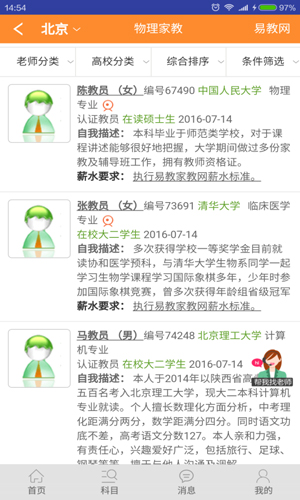 易教網家教app