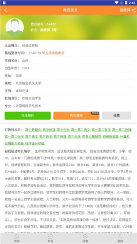易教網家教app