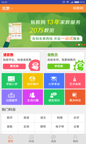易教網家教app