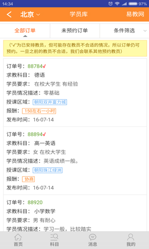 易教網家教app