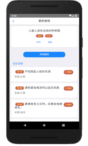 家長會出題app