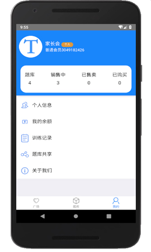 家長會出題app