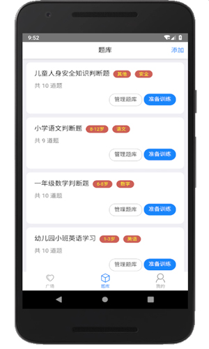 家長會出題app