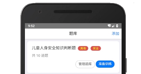 家長會出題app軟件宣傳圖