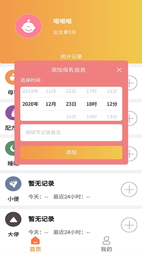 宝宝小时光记录2
