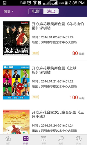 院線通電影票app2