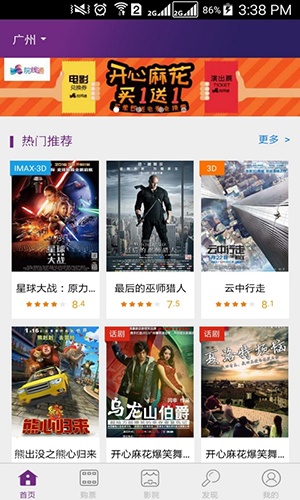 院線通電影票app