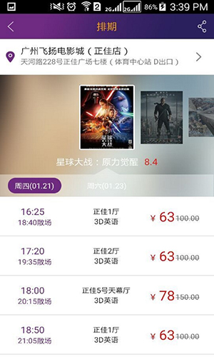 院線通電影票app