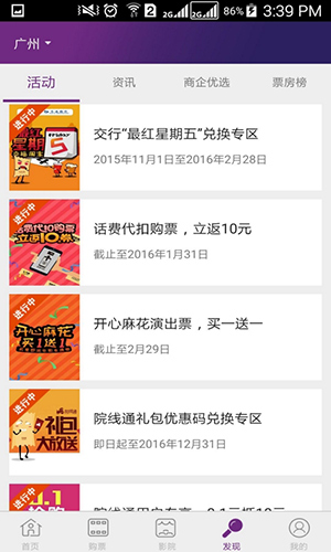 院線通電影票app