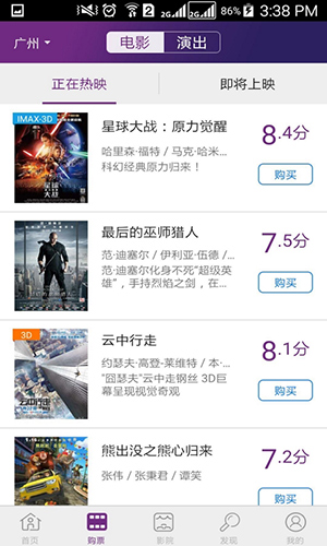 院線通電影票app