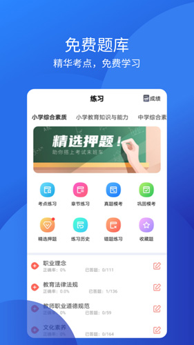 联大教师资格证app图片