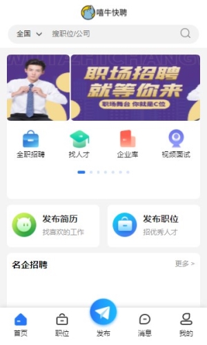 嘻牛快聘APP2