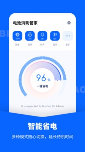 手机省电管家app1