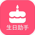 生日提醒助手app