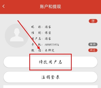 掌上洛阳app怎么修改用户名图片2