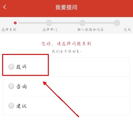 掌上洛阳app怎么投诉图片2