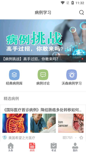 掌上医讯APP2