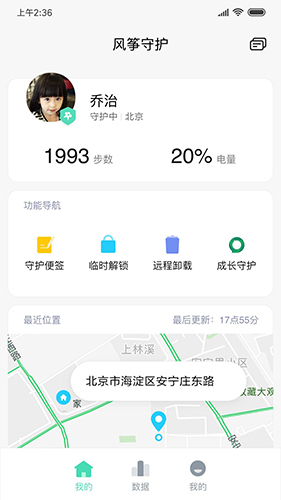 风筝守护app软件截图