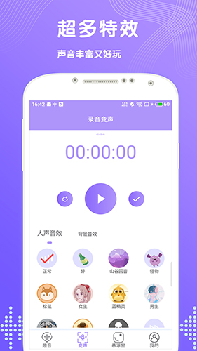 趣聊变声app