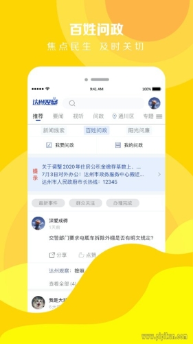 达州观察软件宣传图