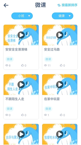 童趣课堂app