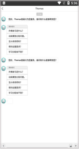 托马斯英语馆使用教程5