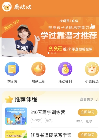 鹿呦呦app