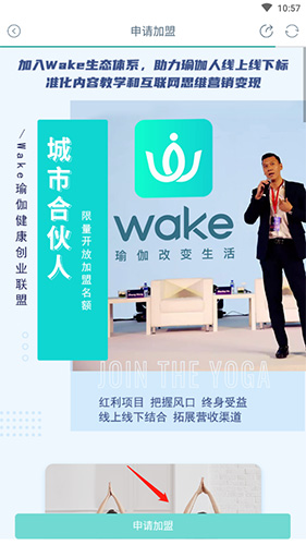 Wake瑜伽怎么加盟3