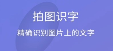 拍图识字1