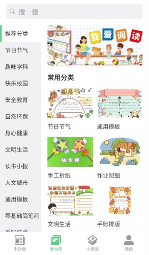 王老猫手抄报app功能