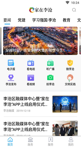 家在李沧APP软件特色