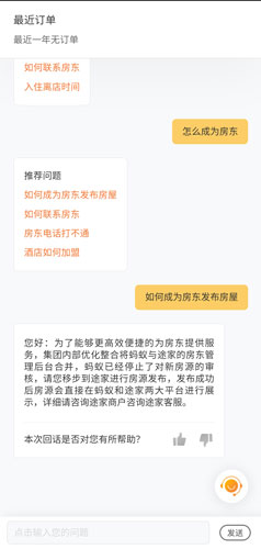 蚂蚁短租app图片