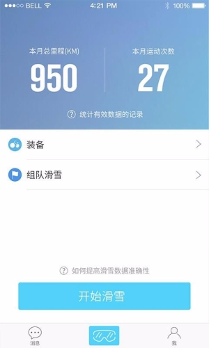 来啊滑雪app1