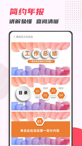 PPT制作大师app